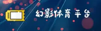 幻影体育「中国」官方网站